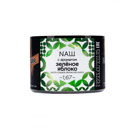 Табак для кальяна NАШ (НАШ) – Зелёное яблоко 40 гр.